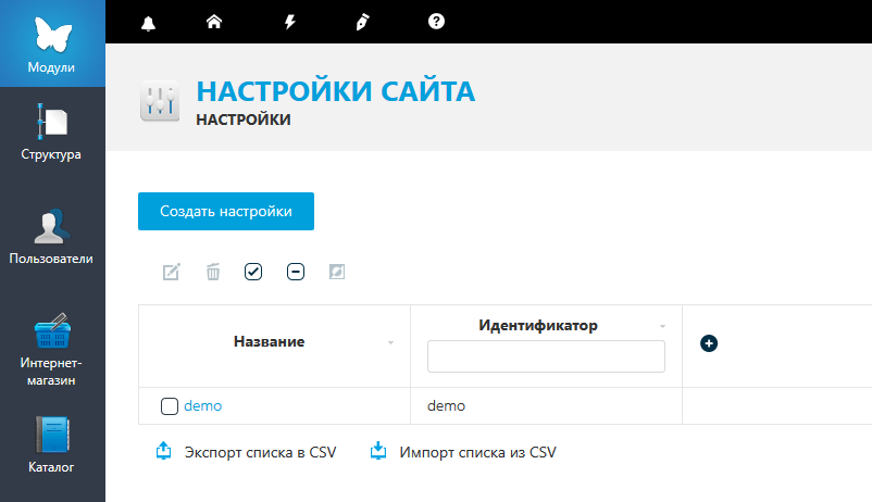 Screenshot 2 UMI CMS - Настройки (2).png