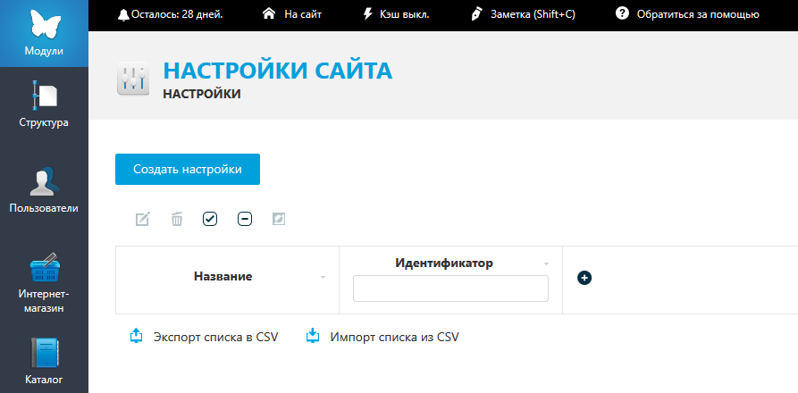 Screenshot 2020-10-30 UMI CMS - Настройки.png