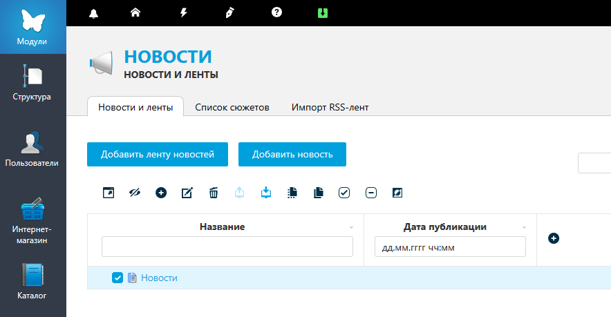 Screenshot 3 UMI CMS - Новости и ленты.png